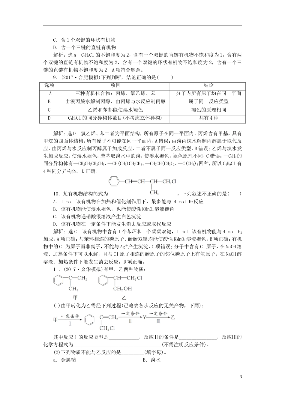 高考化学二轮复习第九章B有机化学基础烃卤代烃跟踪检测_第3页