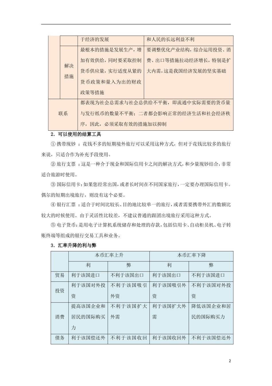 高考政治二轮复习每日一题第周周末培优_第2页