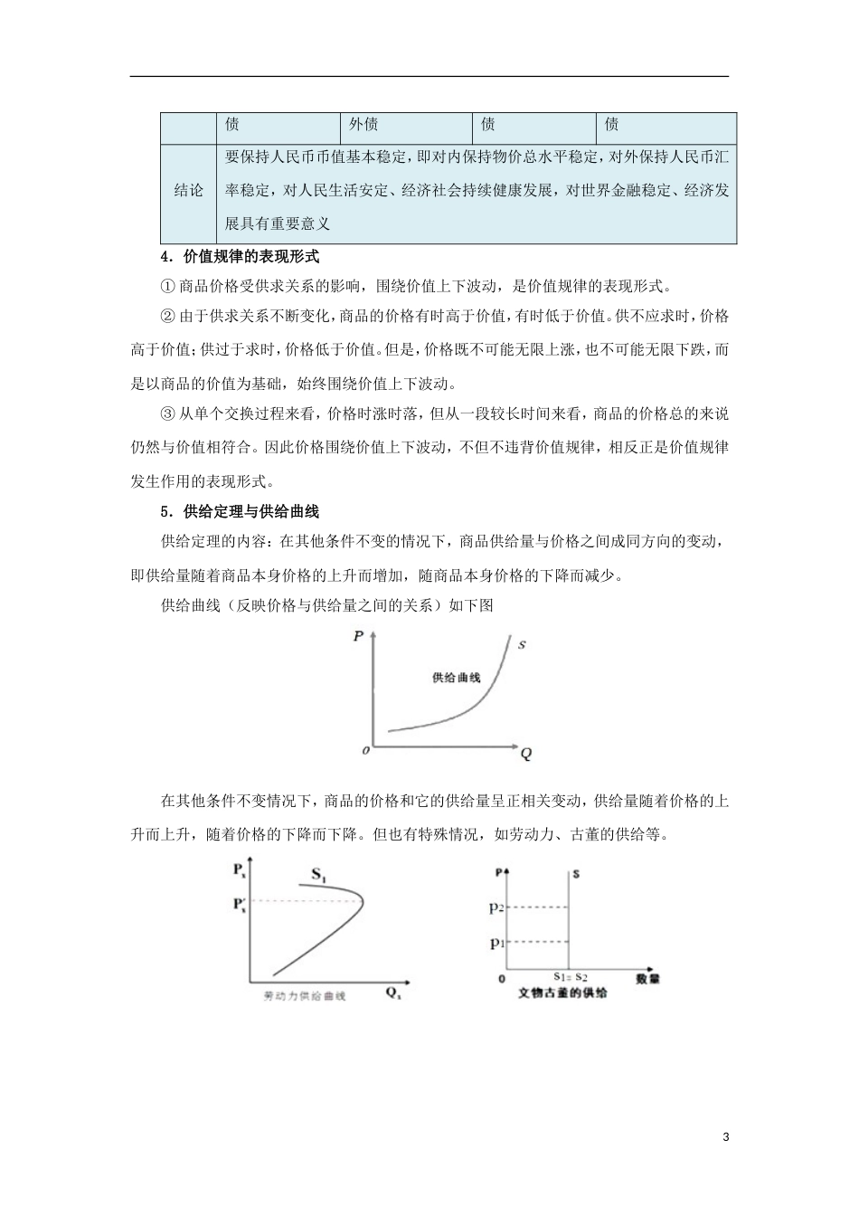 高考政治二轮复习每日一题第周周末培优_第3页