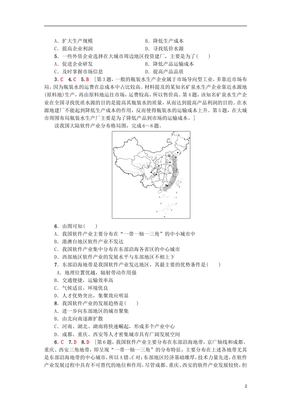 高考地理一轮复习重点强化练工业位条件分析新人教_第2页