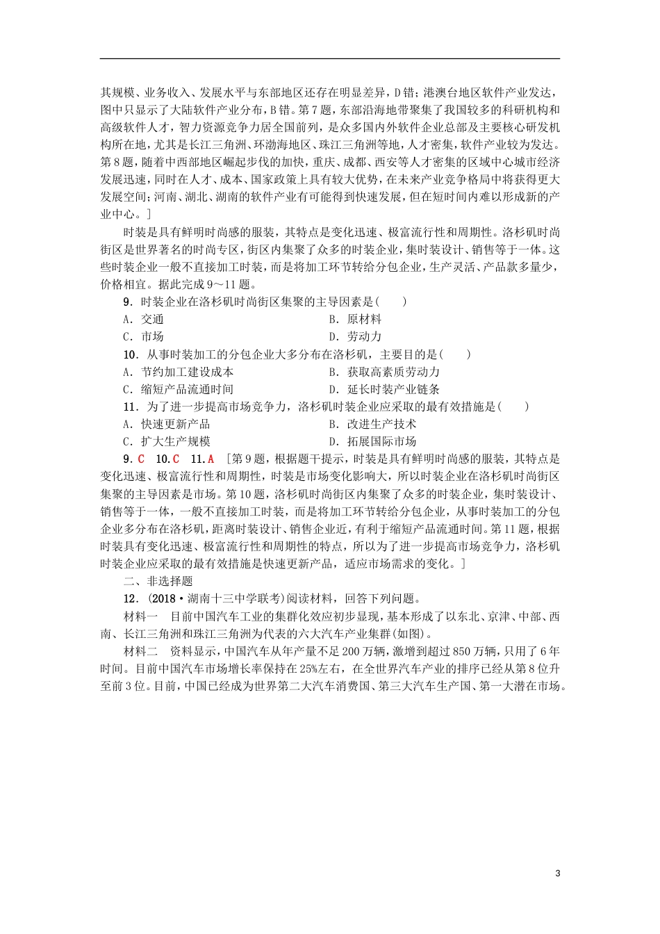 高考地理一轮复习重点强化练工业位条件分析新人教_第3页