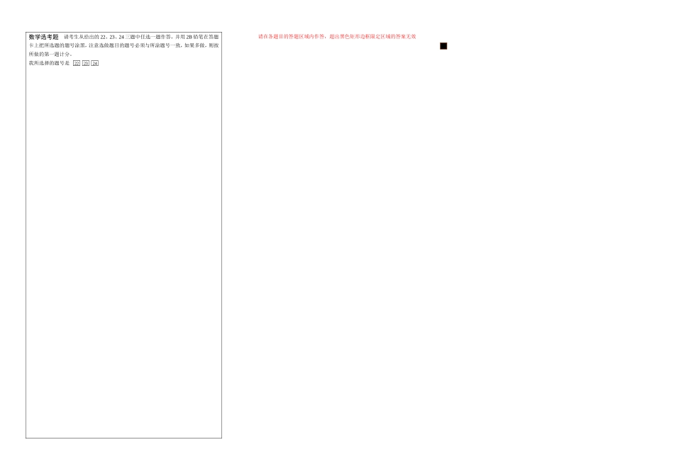 高考数学答题卡A卡_第3页