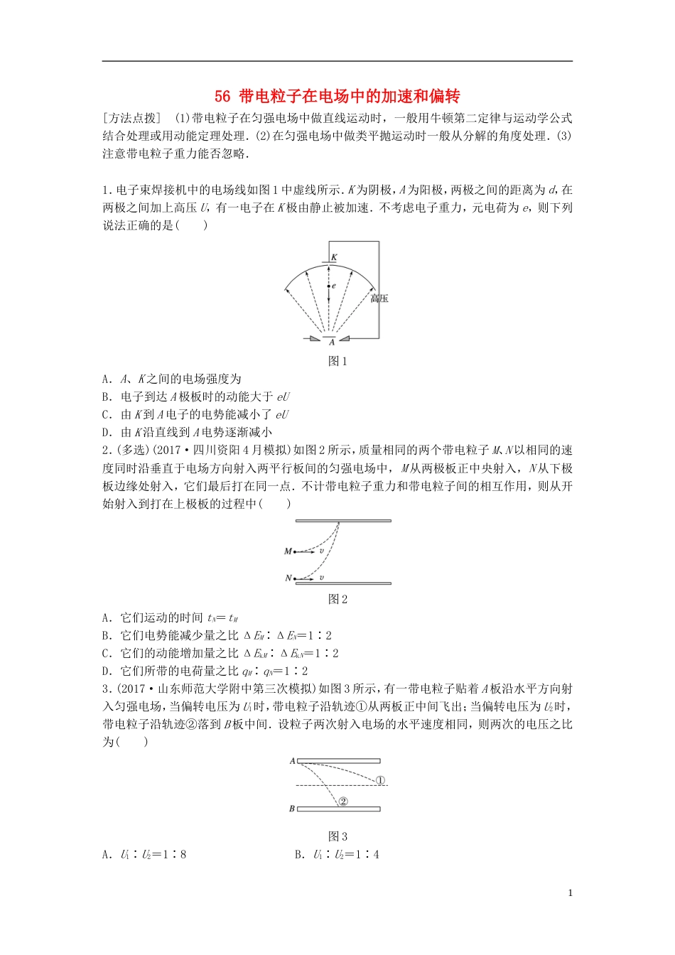 高考物理一轮复习第七章静电场微专题带电粒子在电场中的加速和偏转备考精炼_第1页