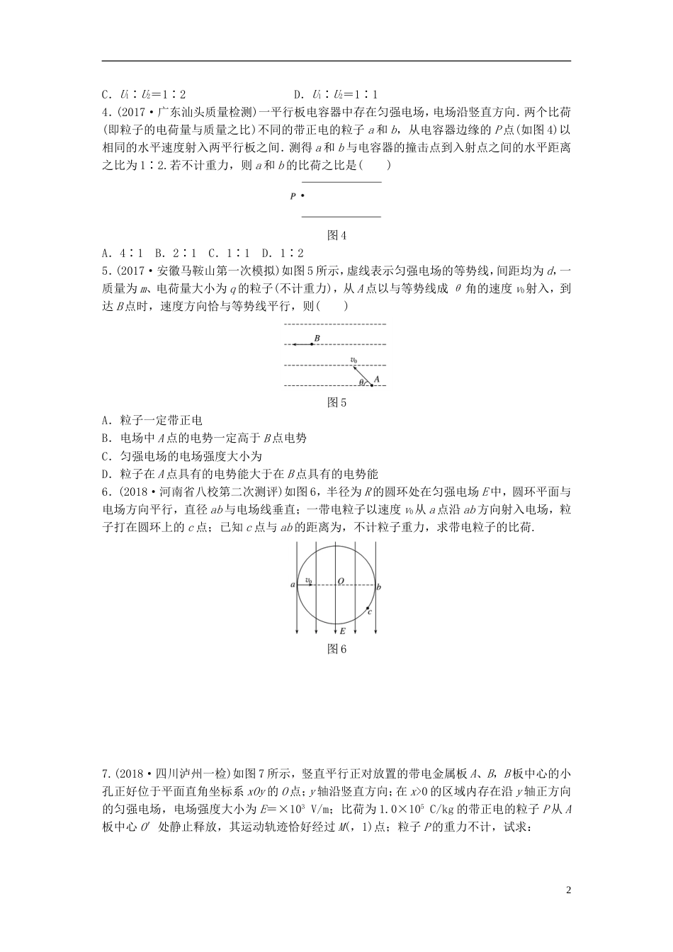 高考物理一轮复习第七章静电场微专题带电粒子在电场中的加速和偏转备考精炼_第2页