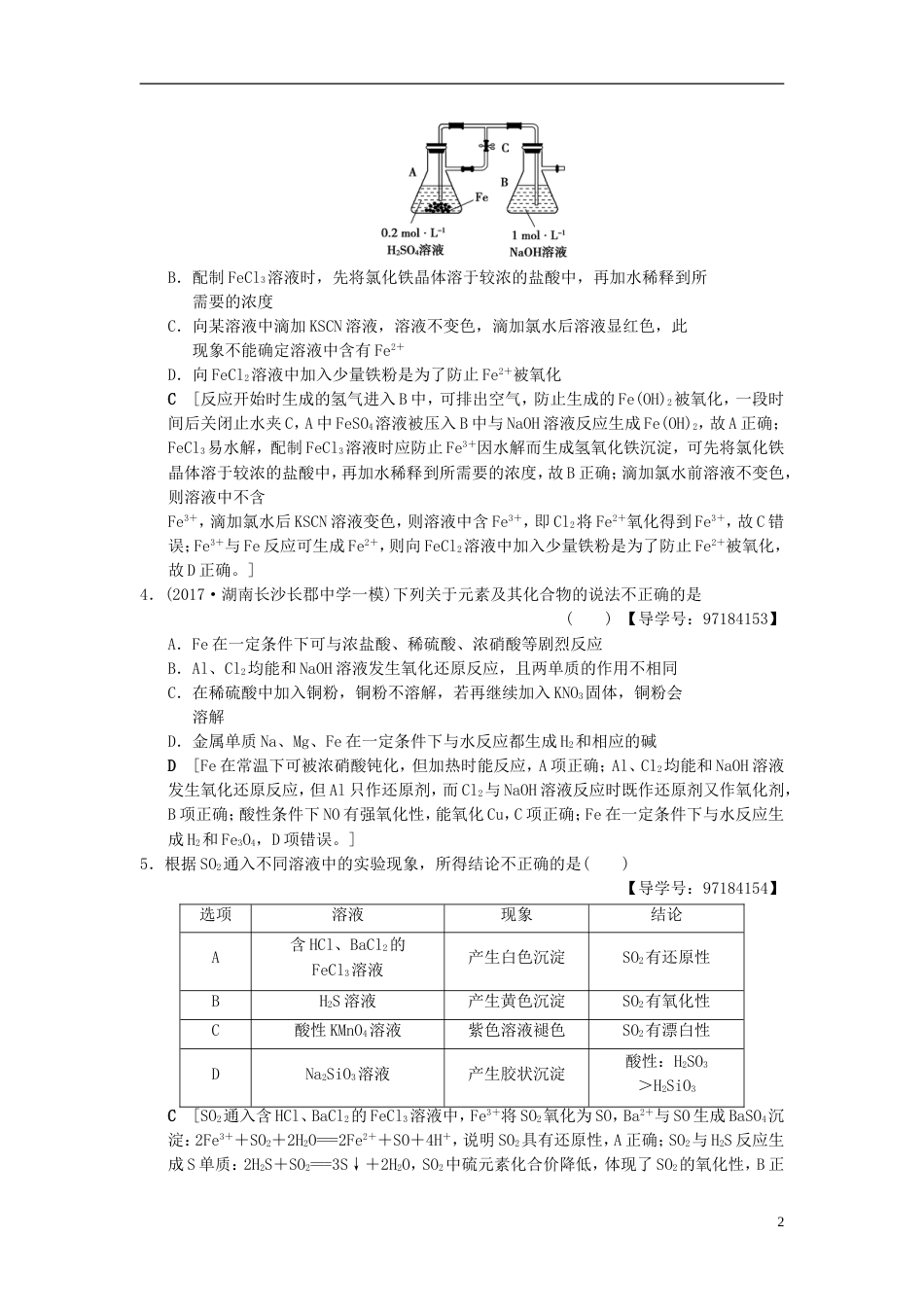 高考化学二轮复习专题元素及其化合物专题限时集训元素及其化合物的性质_第2页