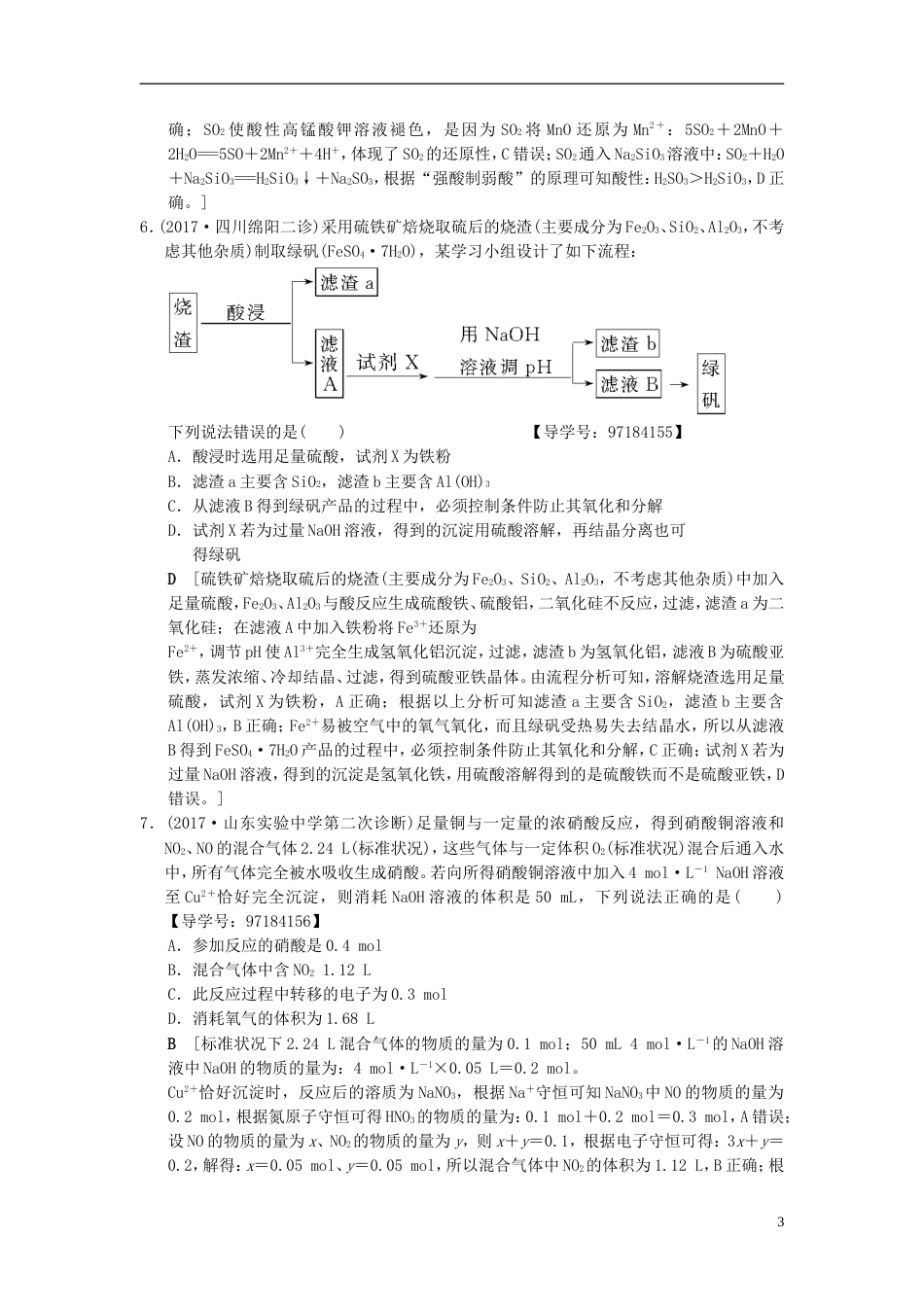 高考化学二轮复习专题元素及其化合物专题限时集训元素及其化合物的性质_第3页