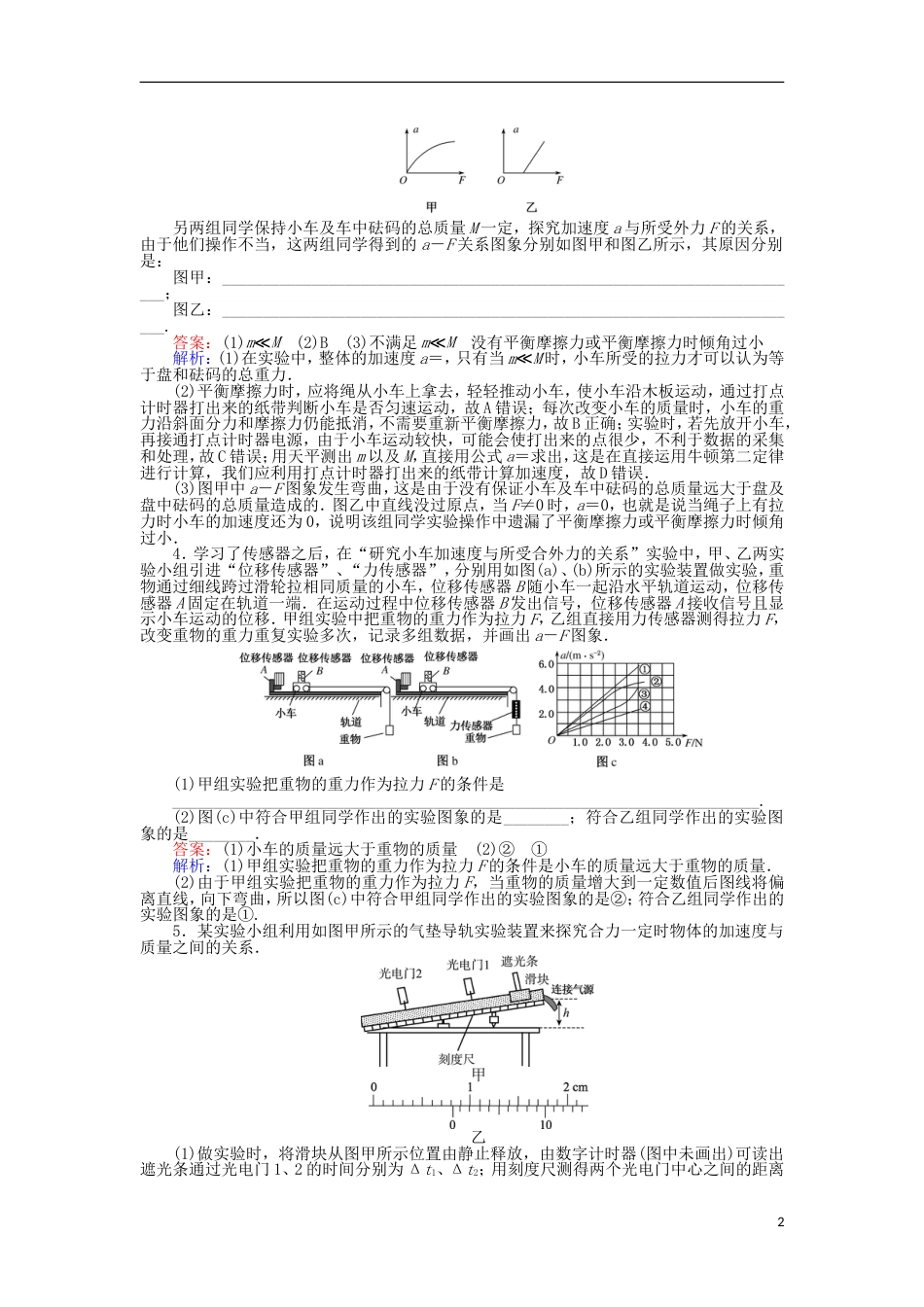 高考物理一轮复习精选题辑课练实验验证牛顿第二定律_第2页