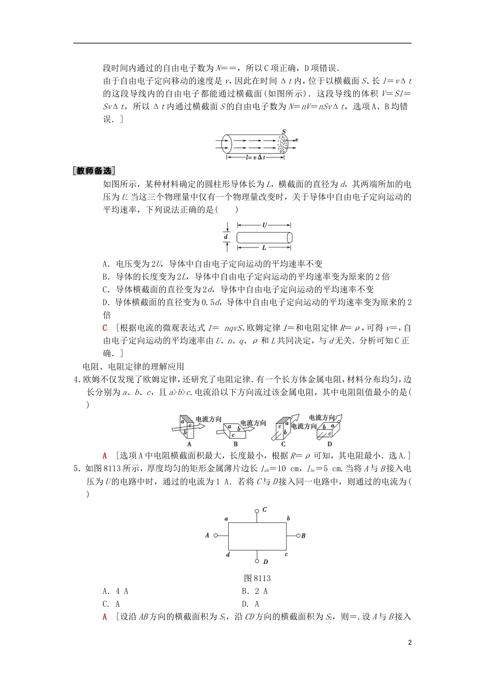 高考物理一轮复习课时分层集训电流电阻电功率及焦耳定律新人教_第2页