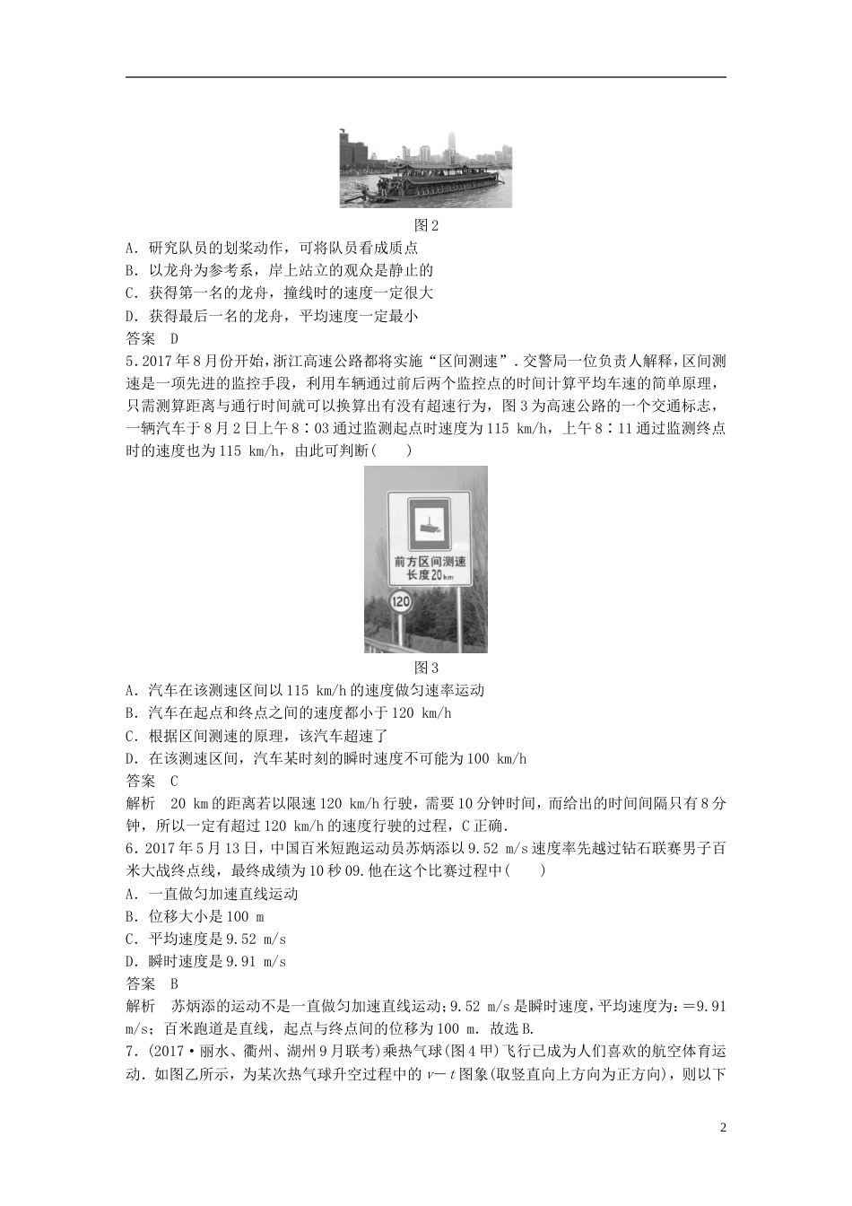 高考物理大一轮复习第一章运动的描述匀变速直线运动单元滚动检测卷_第2页