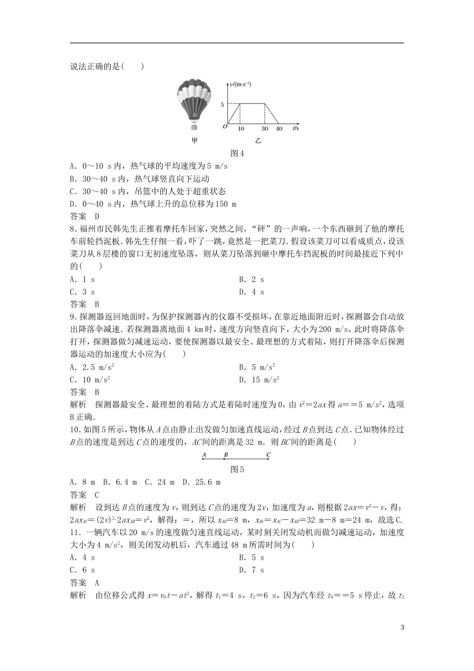 高考物理大一轮复习第一章运动的描述匀变速直线运动单元滚动检测卷_第3页