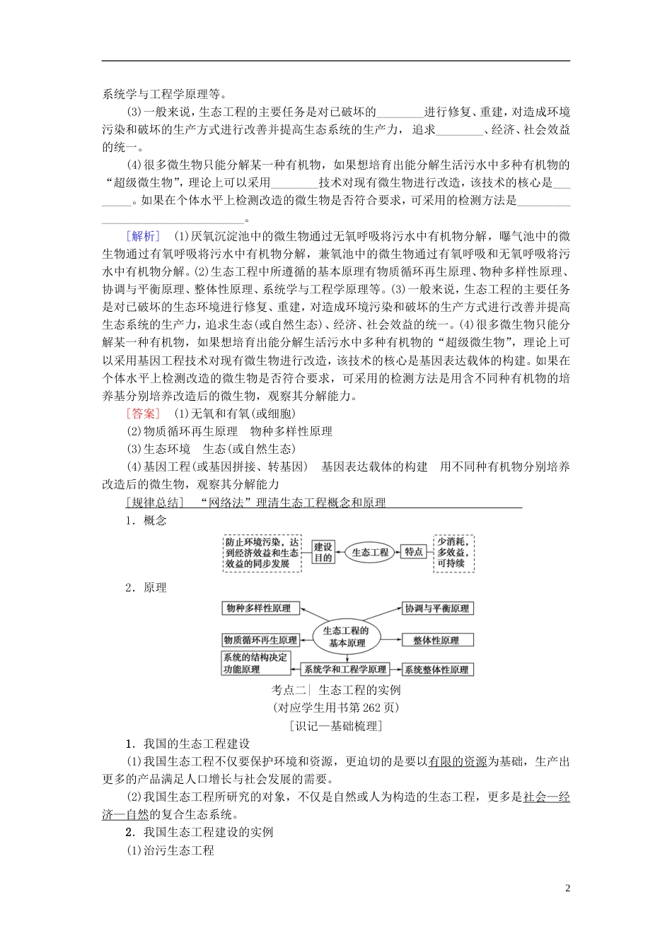 高考生物一轮复习现代生物科技专题第讲生态工程学案苏教_第2页