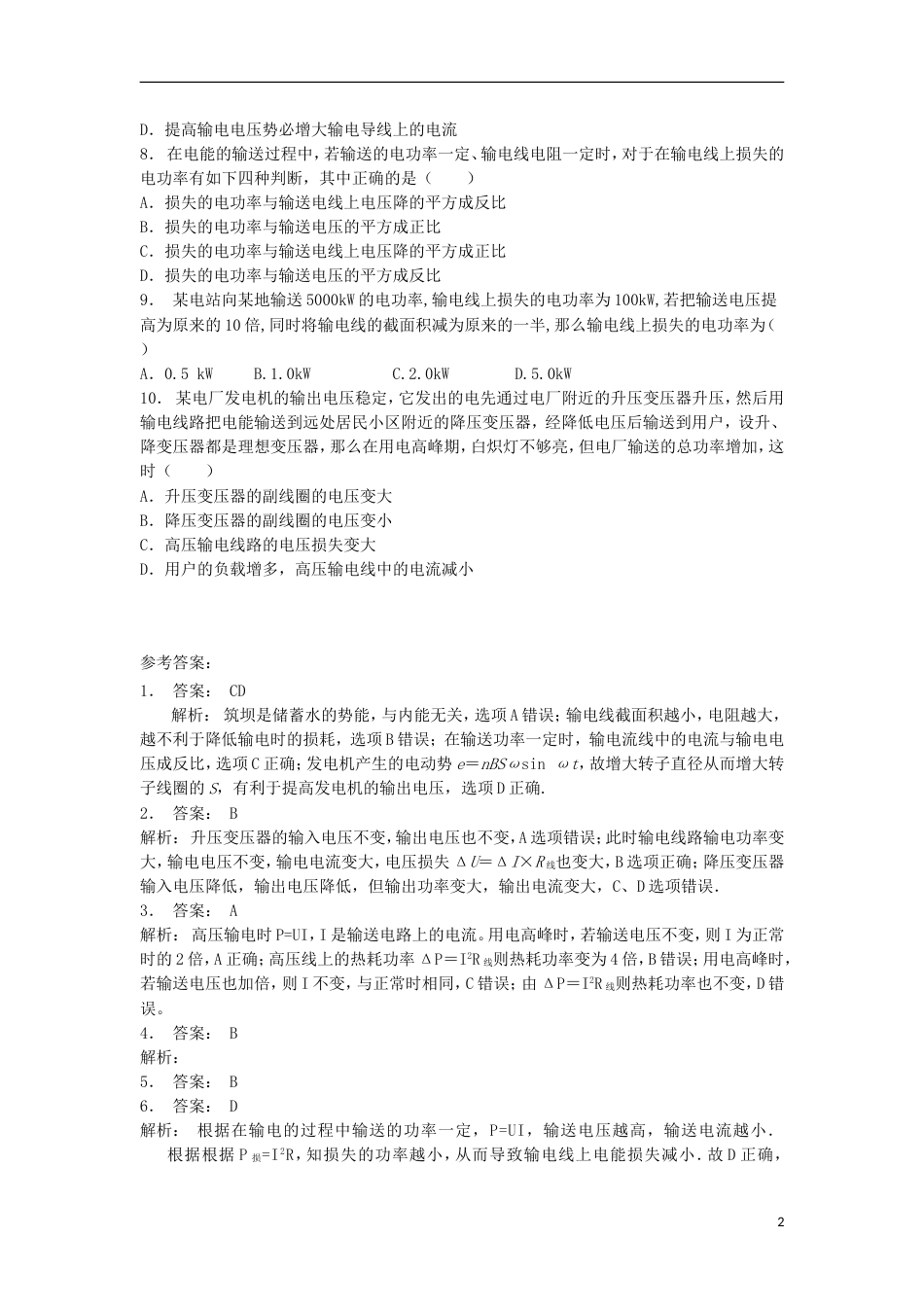 高考物理总复习交变电流变压器电能的输送远距离输电练习_第2页