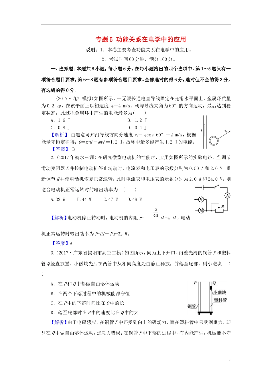 高考物理二轮复习专题功能关系在电学中的应用专题卷_第1页