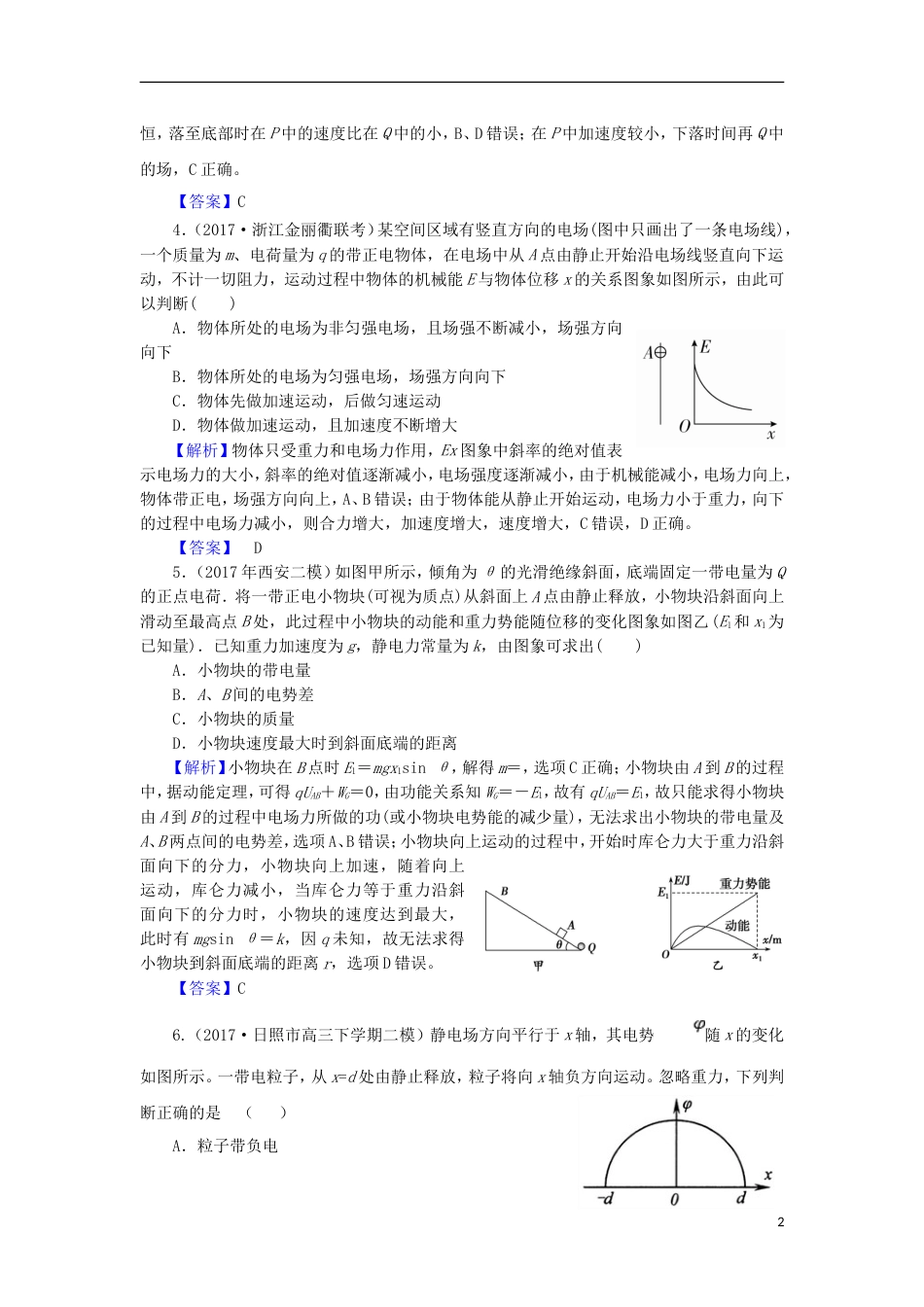 高考物理二轮复习专题功能关系在电学中的应用专题卷_第2页