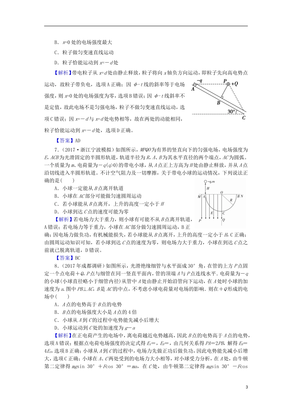 高考物理二轮复习专题功能关系在电学中的应用专题卷_第3页