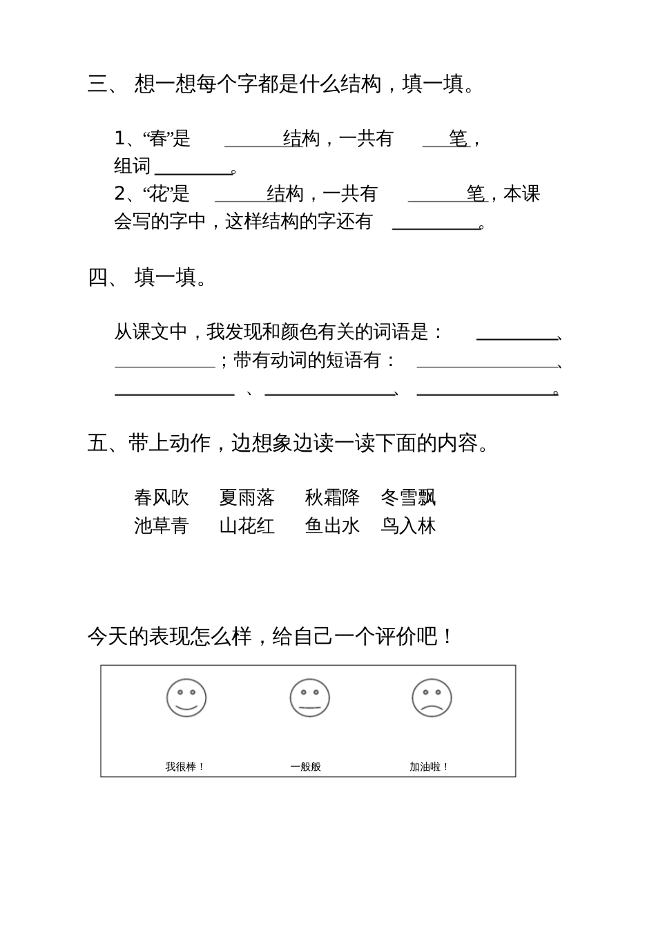 部编人教语文2011课标版一年级下册春夏秋冬学习单_第3页