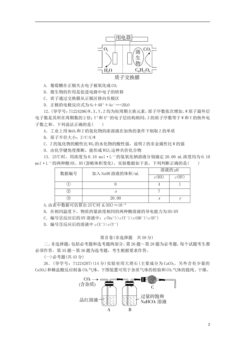 高考化学二轮复习综合演练三新人教_第2页