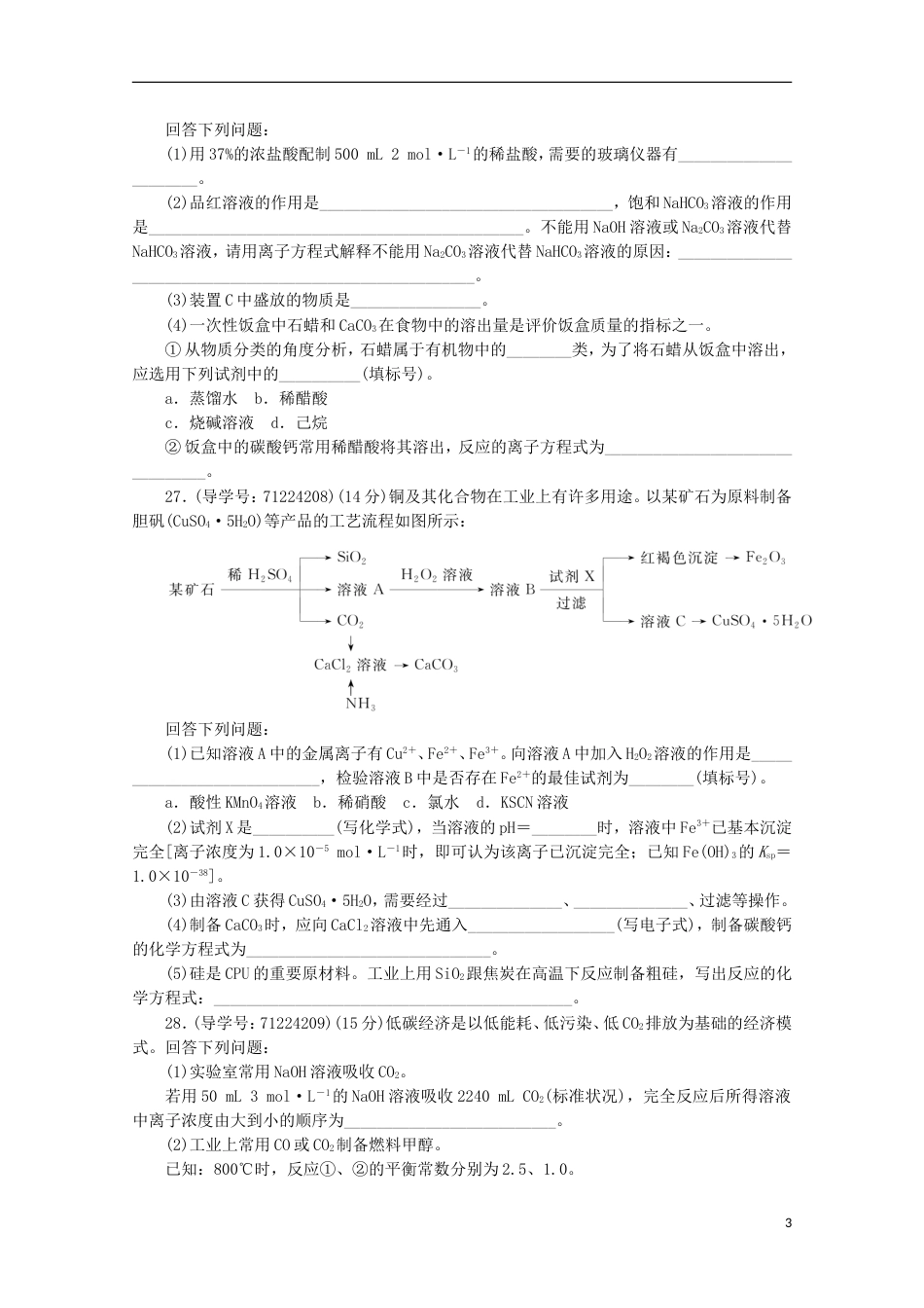 高考化学二轮复习综合演练三新人教_第3页