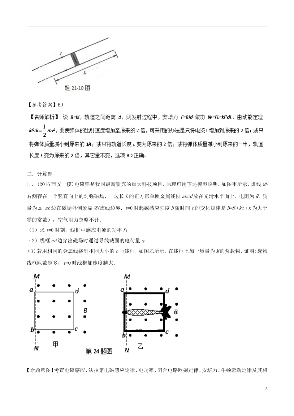 高考物理二轮复习考点千题精练第九章磁场专题磁动力问题_第3页