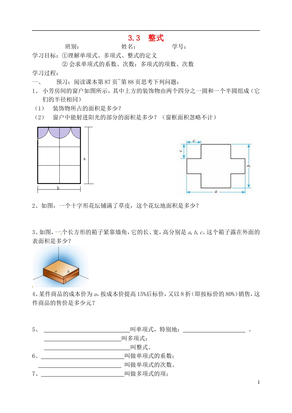 高明七年级数学上册第三章整式及其加减整式学案北师大_第1页