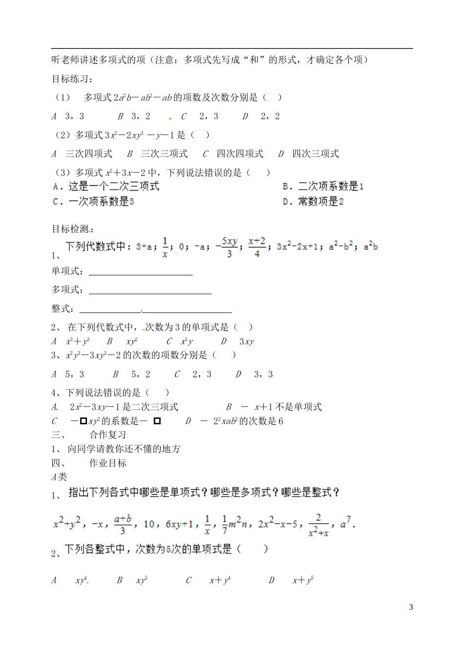 高明七年级数学上册第三章整式及其加减整式学案北师大_第3页