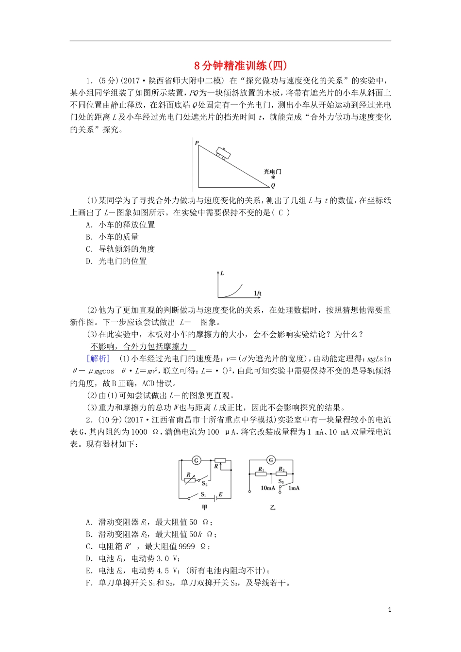 高考物理二轮复习8分钟精准训练4_第1页