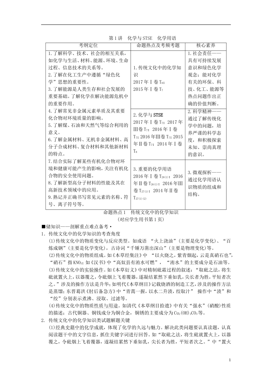 高考化学二轮复习专题化学基本概念第讲化学与STSE化学用语学案_第1页