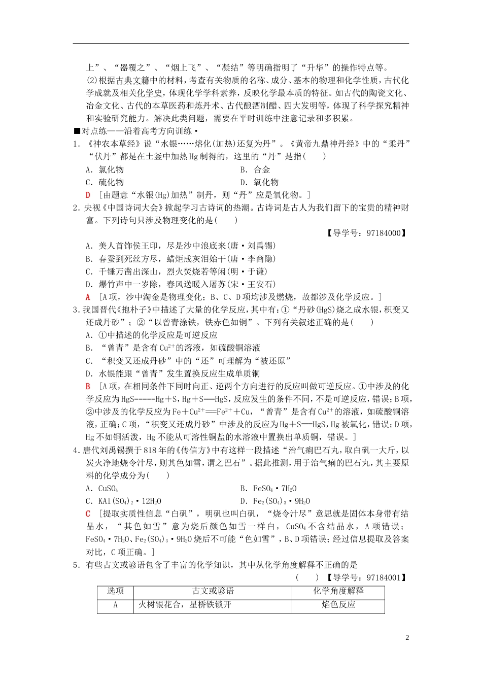 高考化学二轮复习专题化学基本概念第讲化学与STSE化学用语学案_第2页