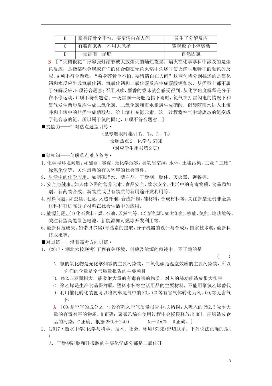 高考化学二轮复习专题化学基本概念第讲化学与STSE化学用语学案_第3页