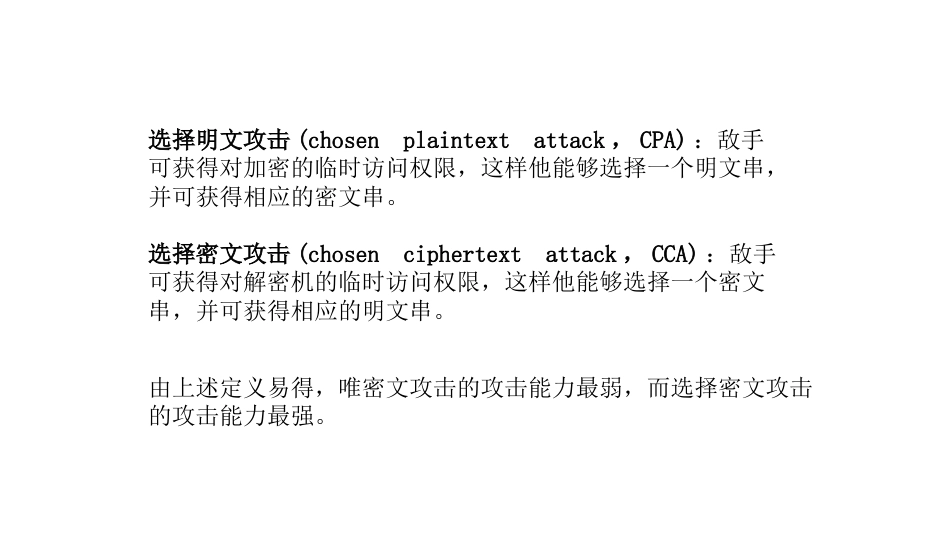 (4)--1.4密码方案的安全性V2_第3页