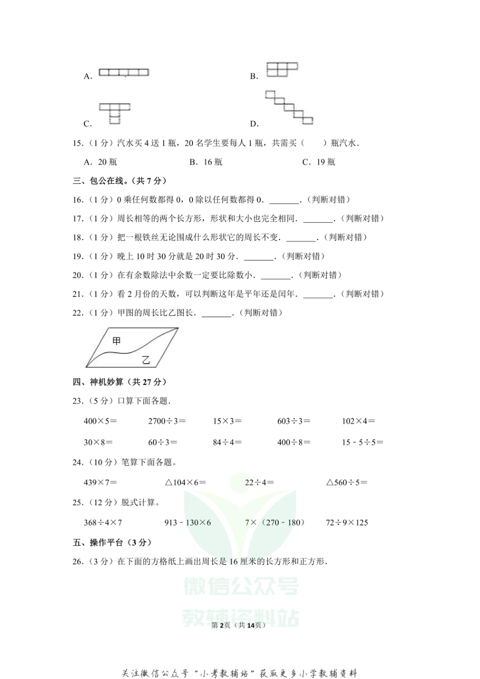 2020-2021学年甘肃省白银市会宁县三年级（上）期末数学试卷（含答案）_第2页