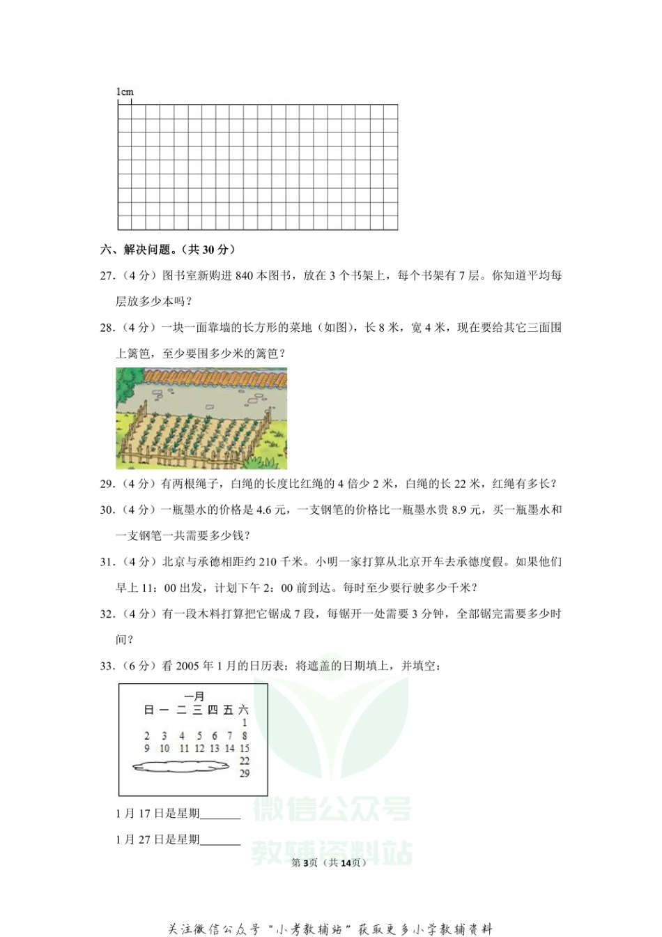 2020-2021学年甘肃省白银市会宁县三年级（上）期末数学试卷（含答案）_第3页