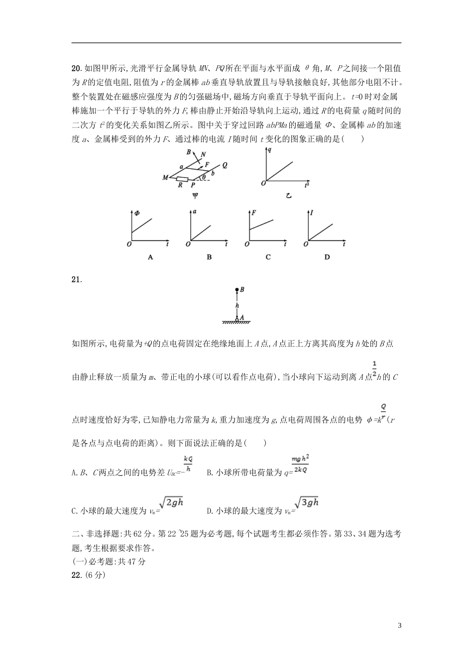 高考物理仿真模拟卷一_第3页