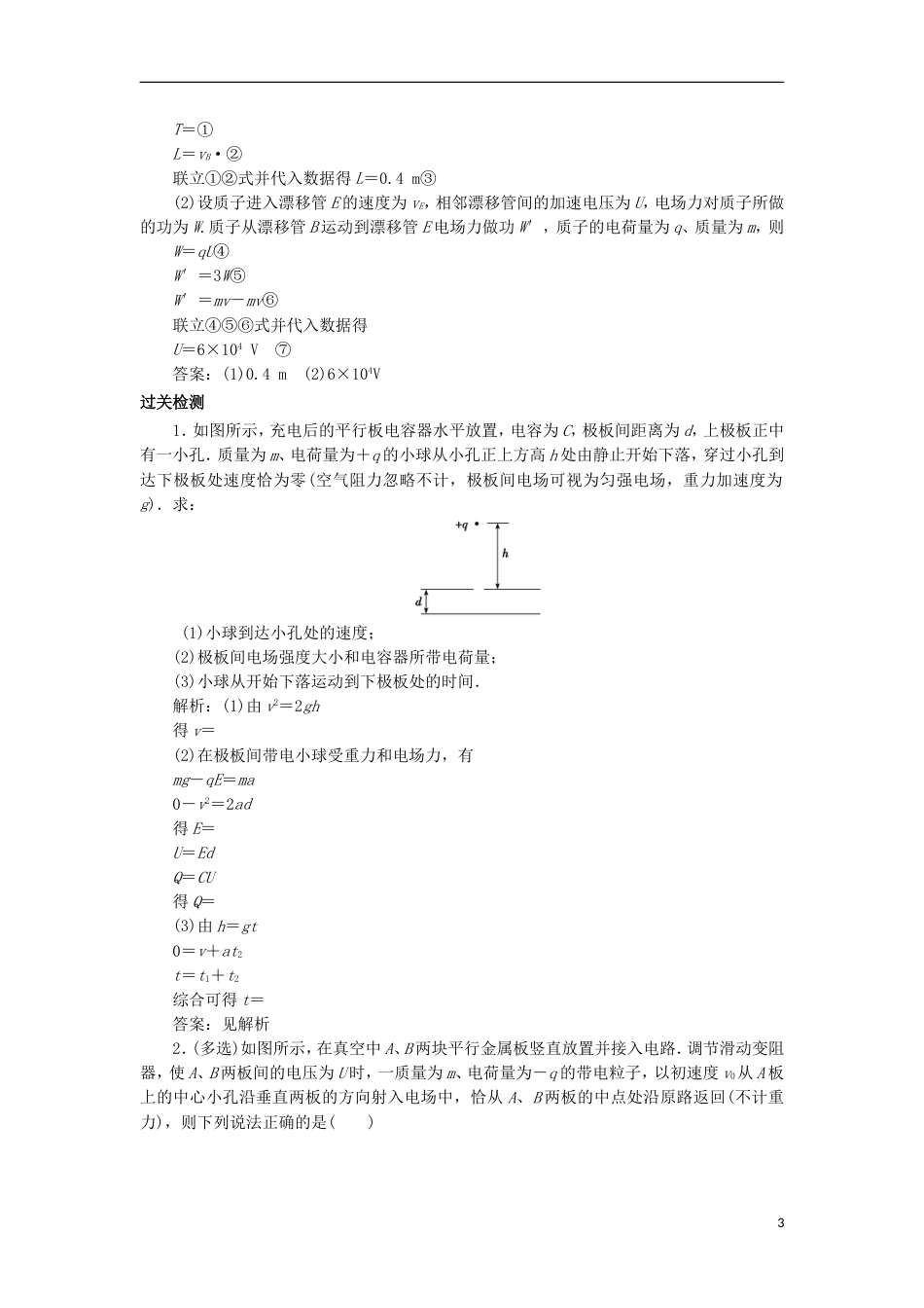 高考物理电场精讲精练带电体在电场中的直线运动_第3页