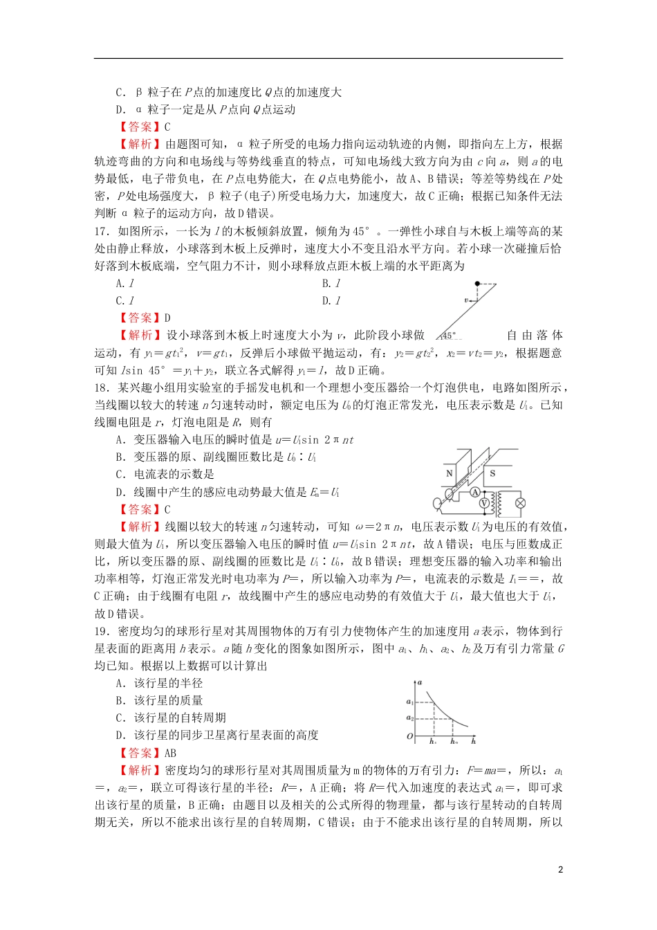 高考物理统一考试仿真卷六_第2页