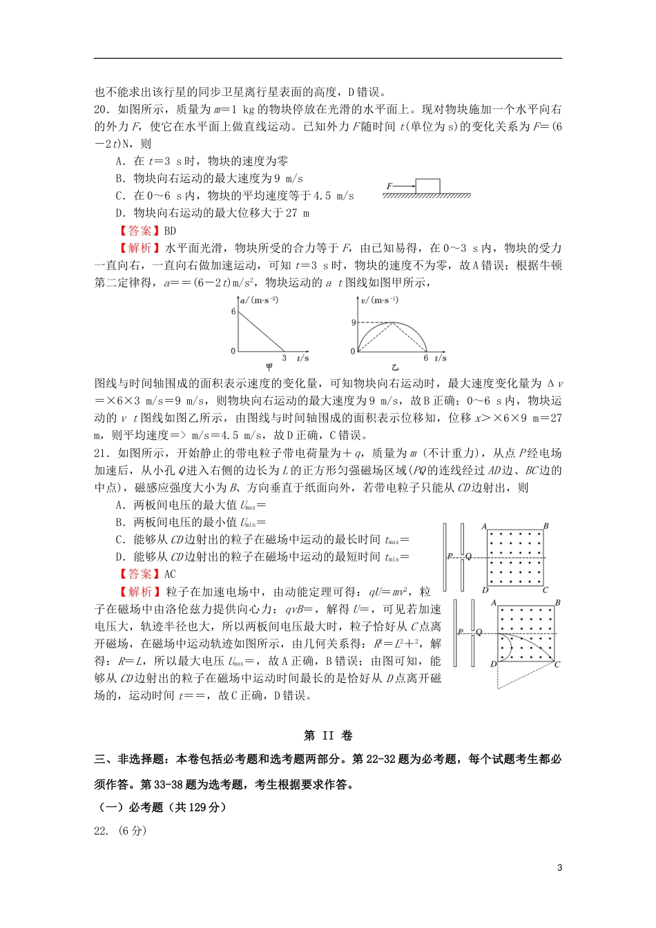 高考物理统一考试仿真卷六_第3页