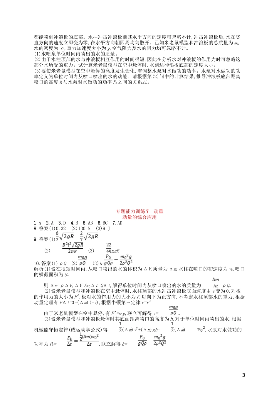 高考物理二轮复习专题二功和能动量能力训练动量动量的综合应用_第3页