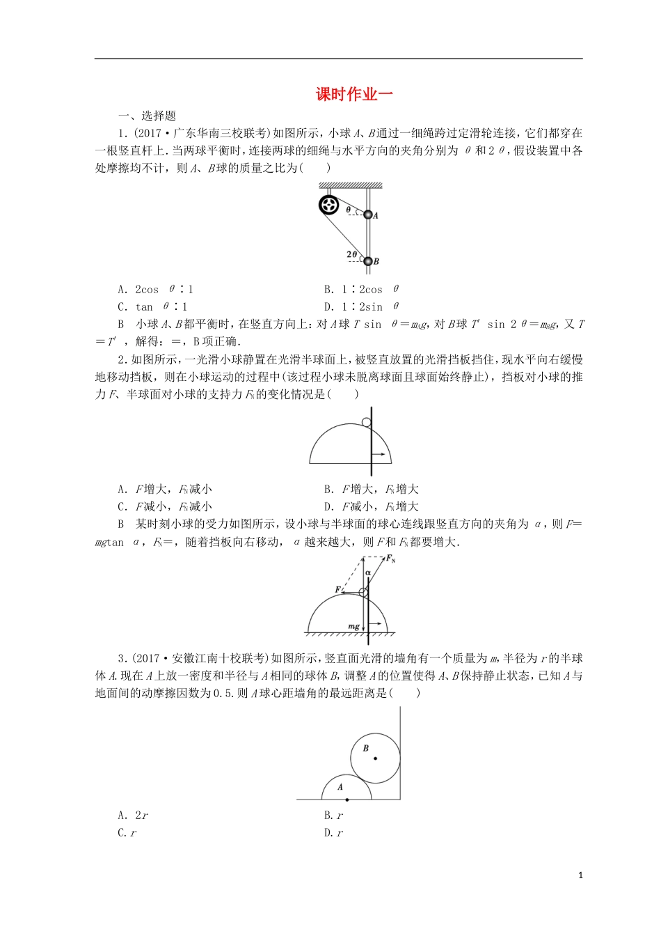 高考物理二轮复习第一部分专题二能量与动量课时作业新人教版_第1页