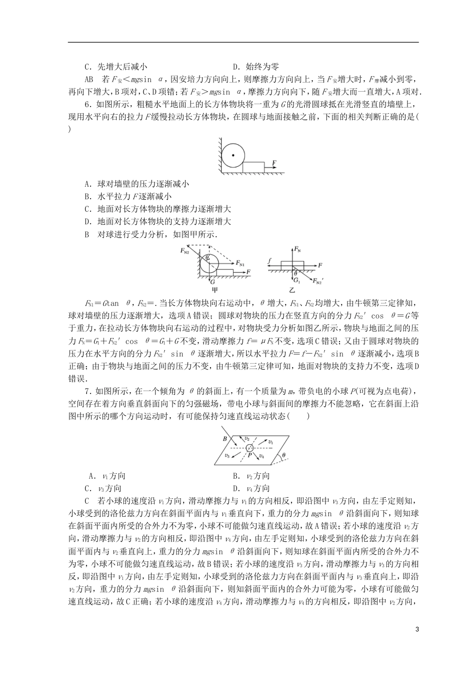 高考物理二轮复习第一部分专题二能量与动量课时作业新人教版_第3页
