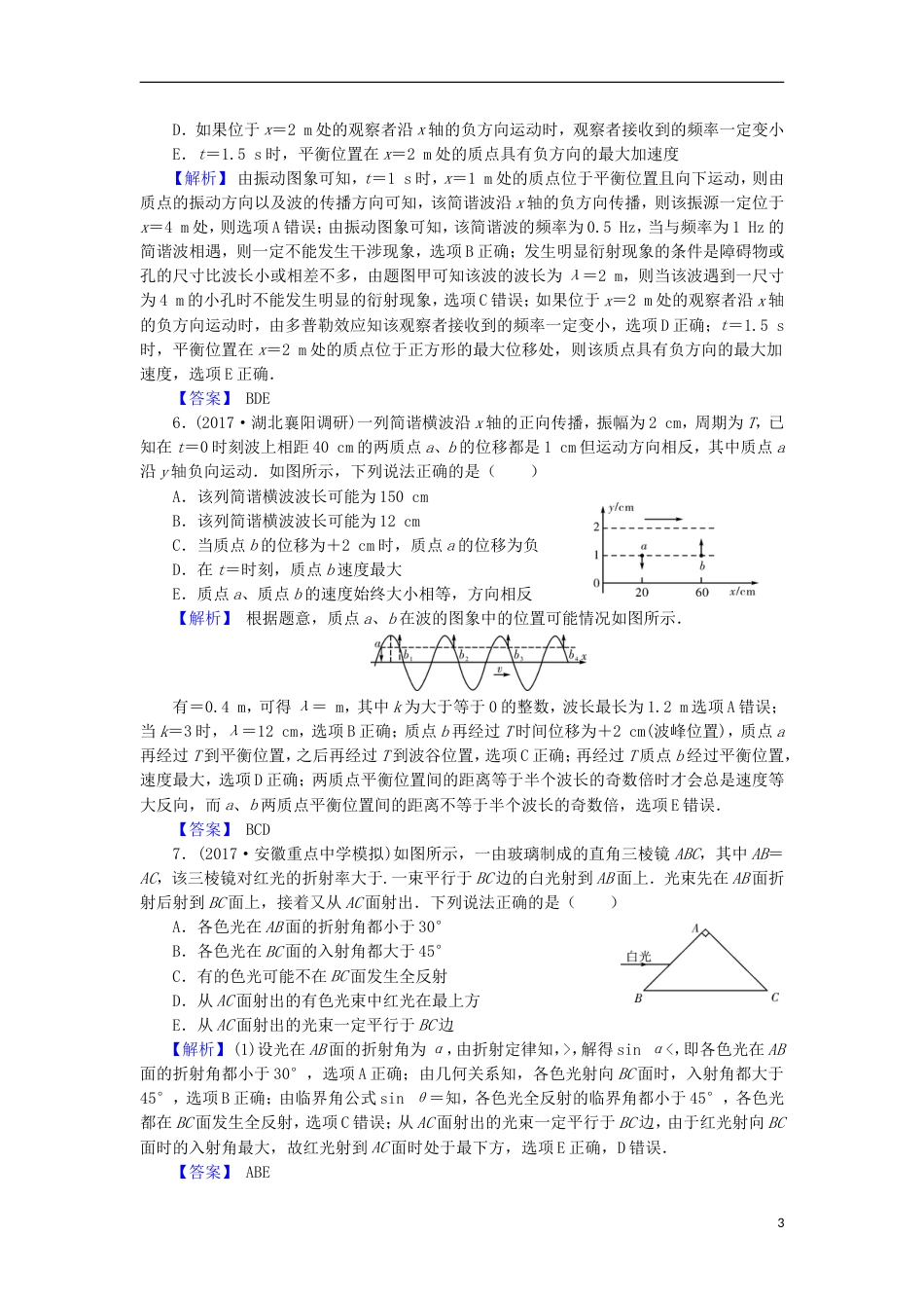 高考物理二轮复习专题机械振动与机械波光专题卷_第3页