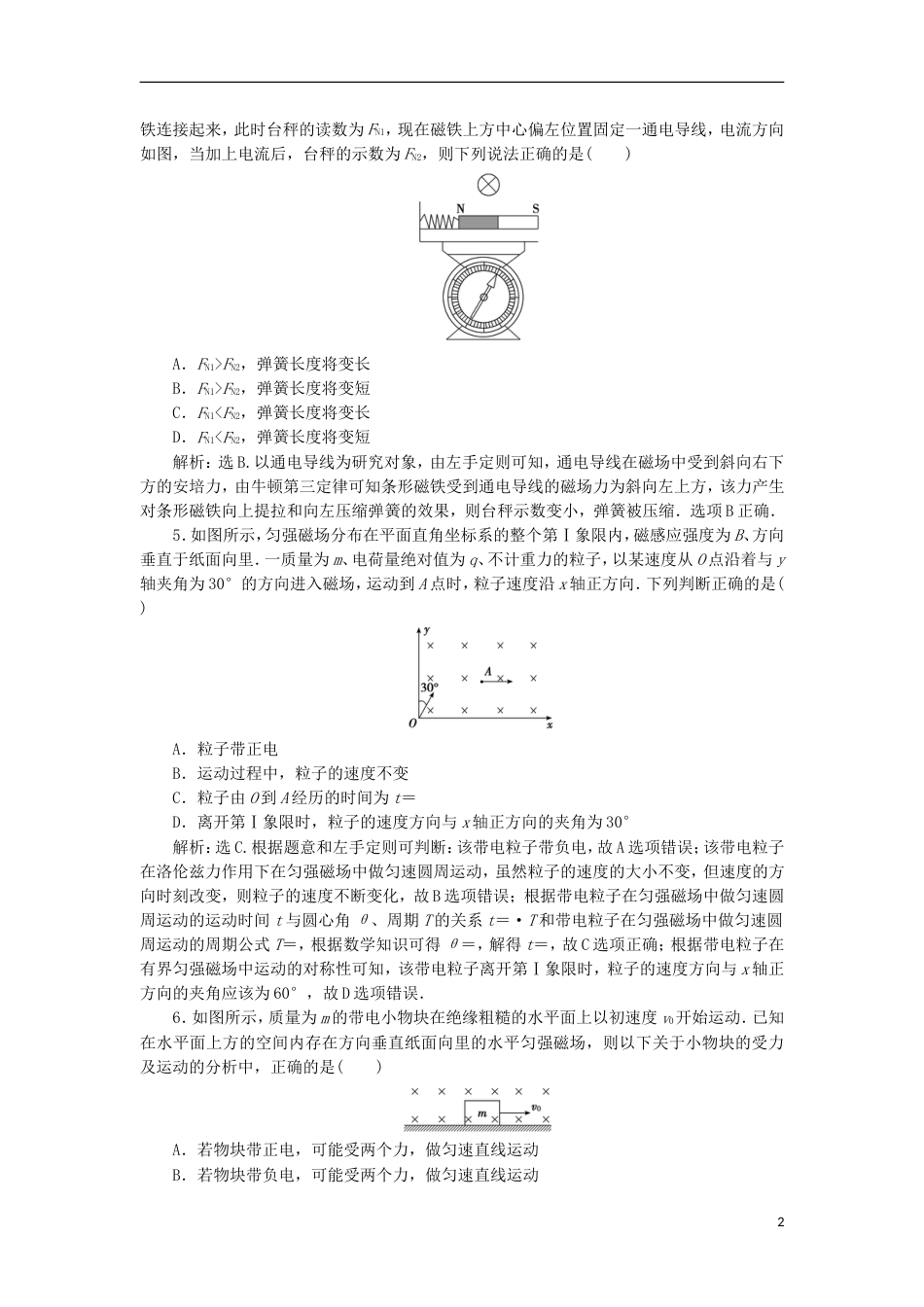 高考物理磁场精讲精练磁场综合典型习题_第2页