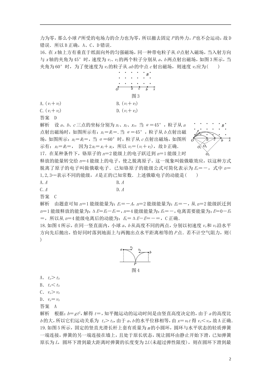 高考物理总复习考前三个月选择题限时突破四_第2页