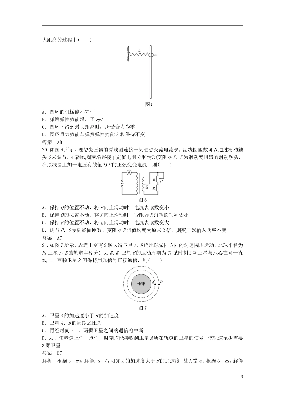 高考物理总复习考前三个月选择题限时突破四_第3页