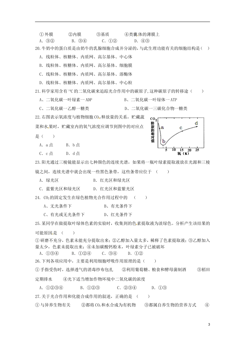 高台 高一生物下学期期中试题_第3页