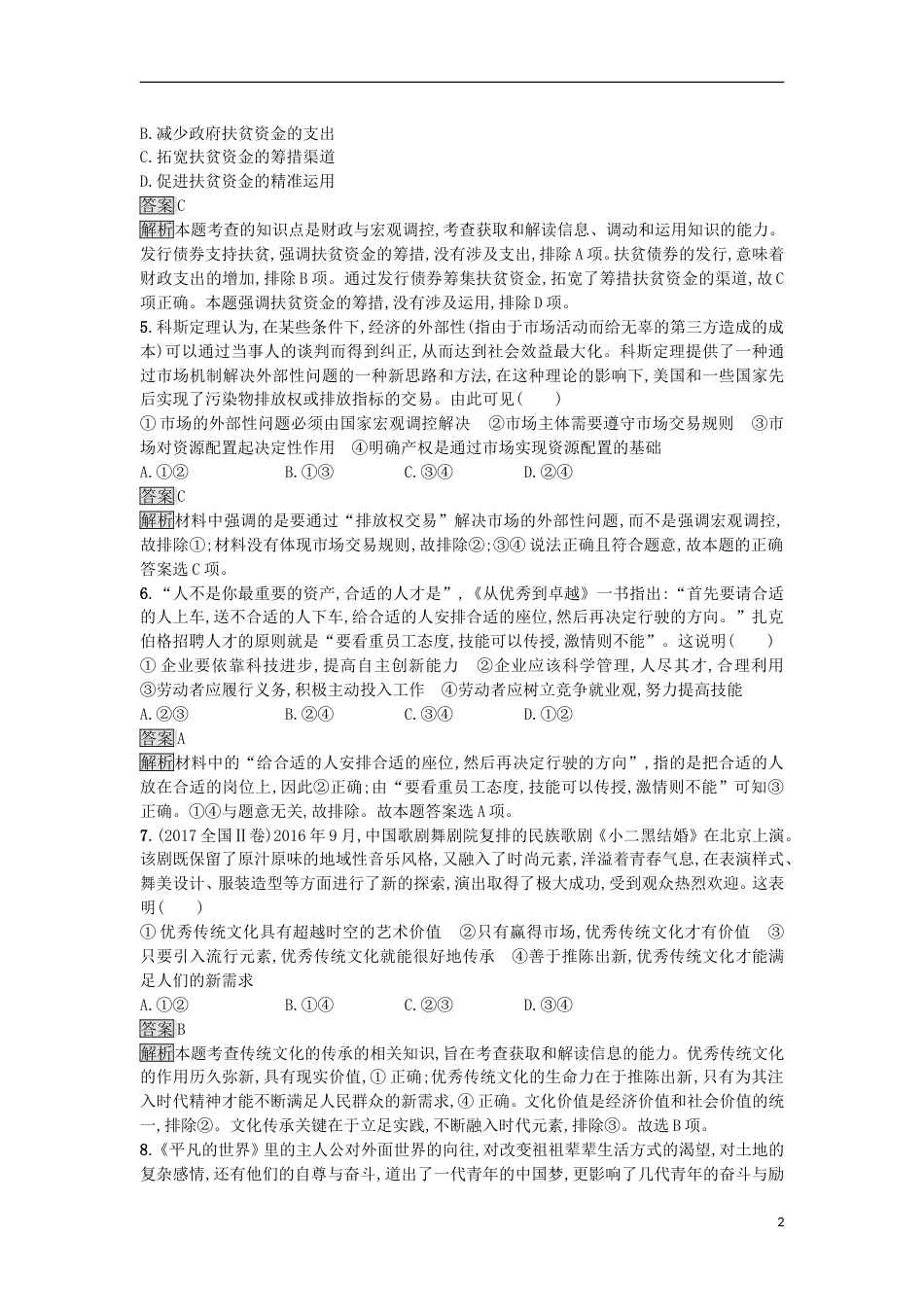 高考政治二轮复习专题综合能力训练二_第2页