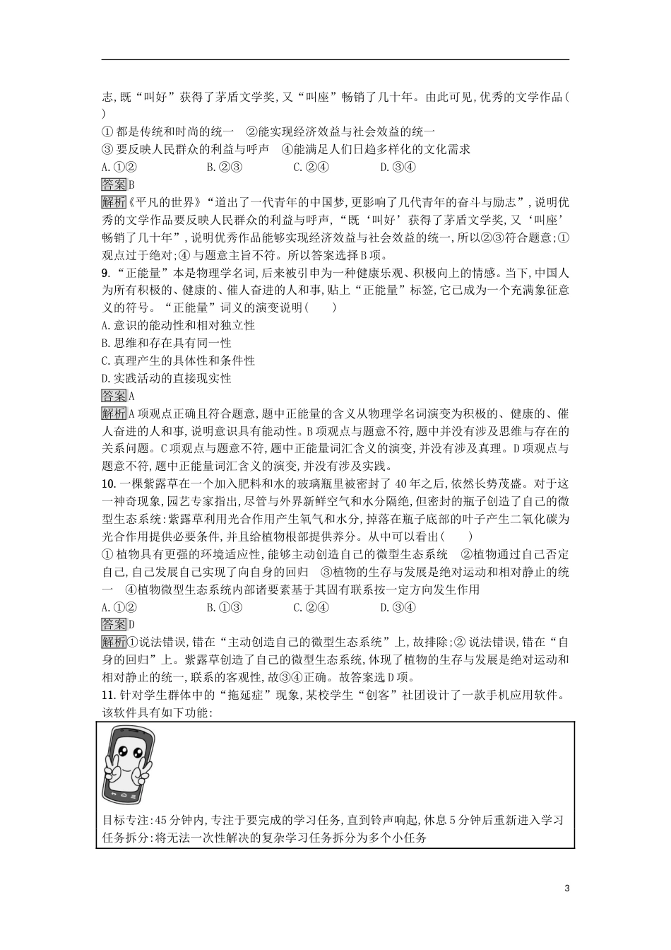高考政治二轮复习专题综合能力训练二_第3页
