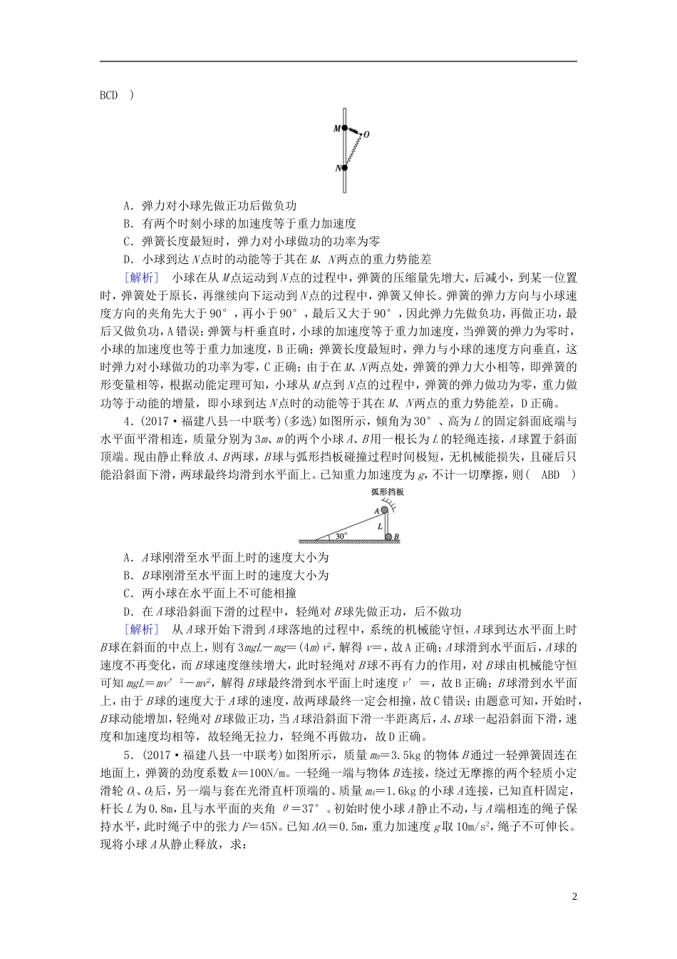 高考物理一轮复习第章机械能第讲机械能守恒定律及其应用习题新人教_第2页