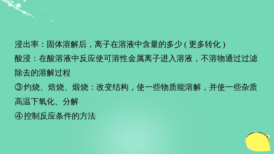 高考化学一轮复习 第3章 常见金属及其化合物 专题讲座二 无机化工流程题解题方法指导课件 鲁科版_第3页