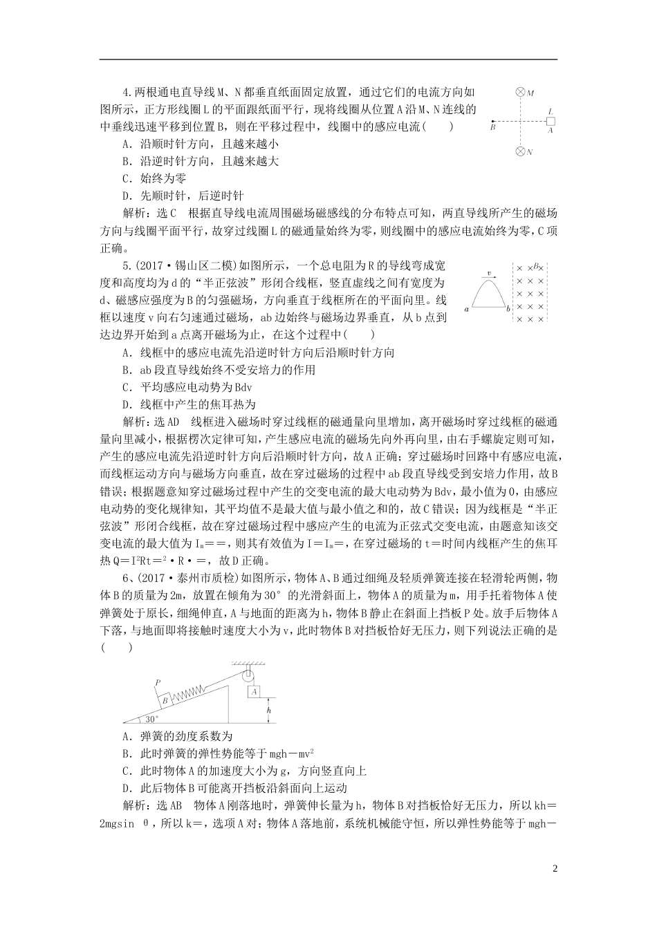 高考物理二轮复习滚讲义练9_第2页