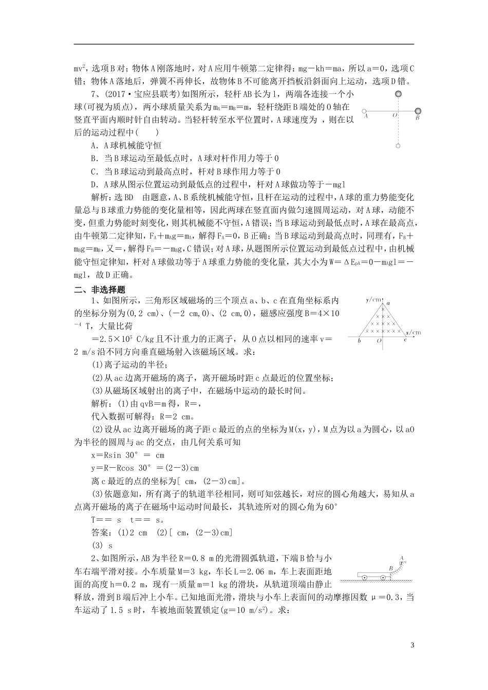 高考物理二轮复习滚讲义练9_第3页